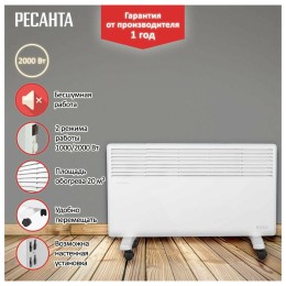 Конвектор РЕСАНТА ОК-2000 [67/4/4] 220-230В, 50Гц, крепление на стенку + на ножках , 1000/2000 Вт,